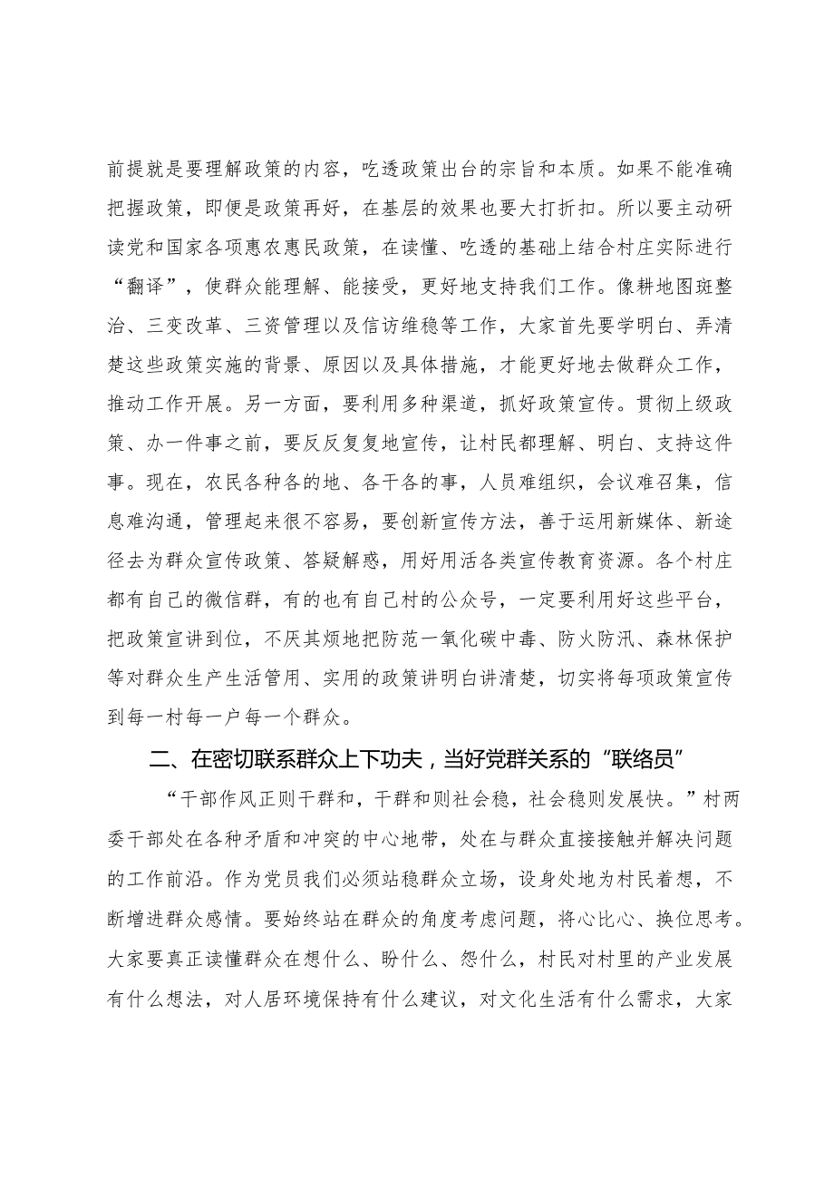 在镇街道村两委干部培训班上的讲话提纲：真抓实干求实效 凝心聚力谋发展.docx_第2页