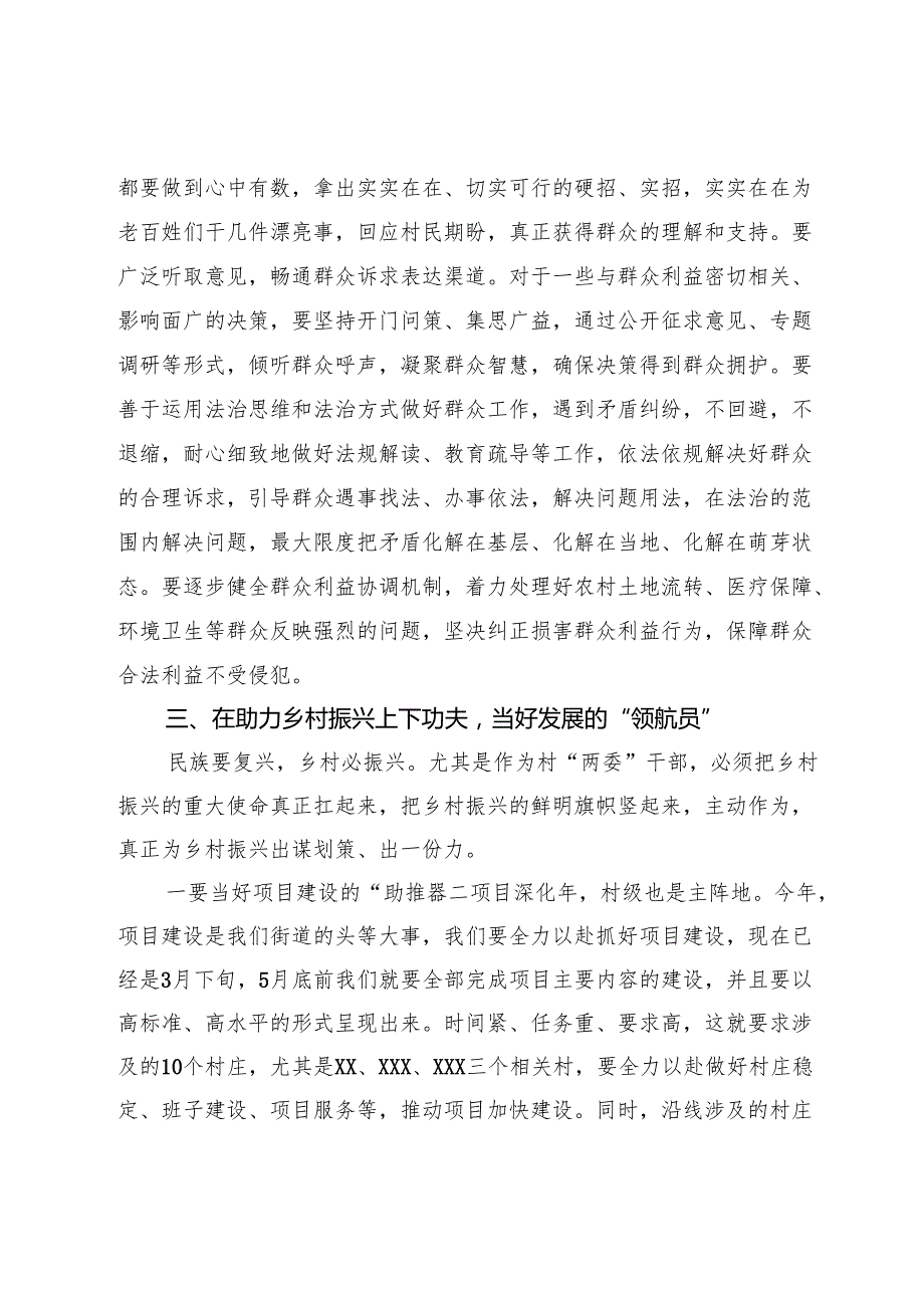 在镇街道村两委干部培训班上的讲话提纲：真抓实干求实效 凝心聚力谋发展.docx_第3页