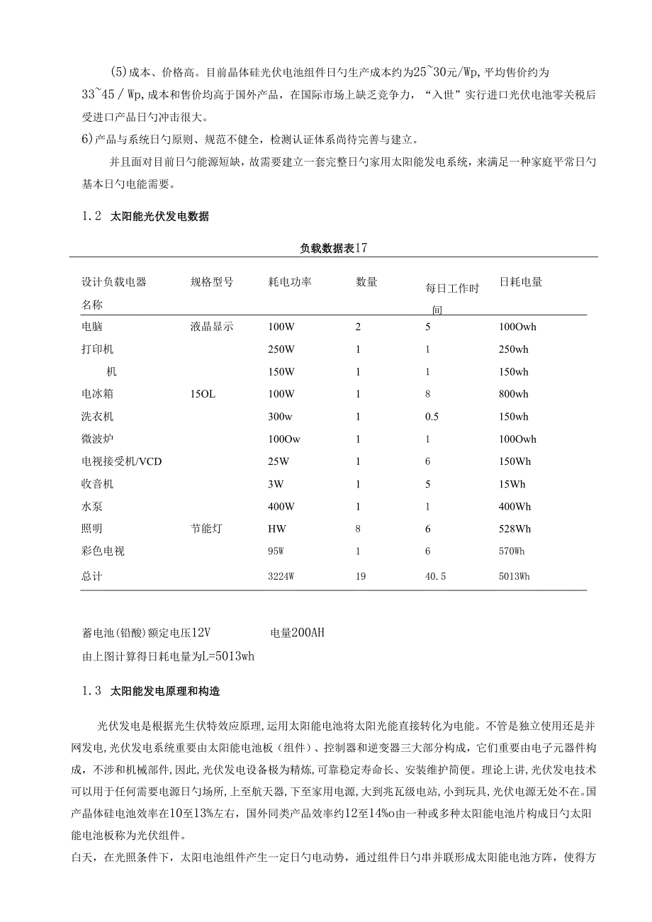 太阳能光伏发电课程设计.docx_第2页