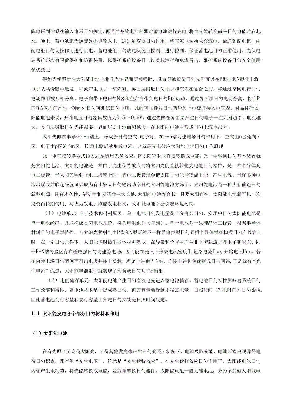 太阳能光伏发电课程设计.docx_第3页