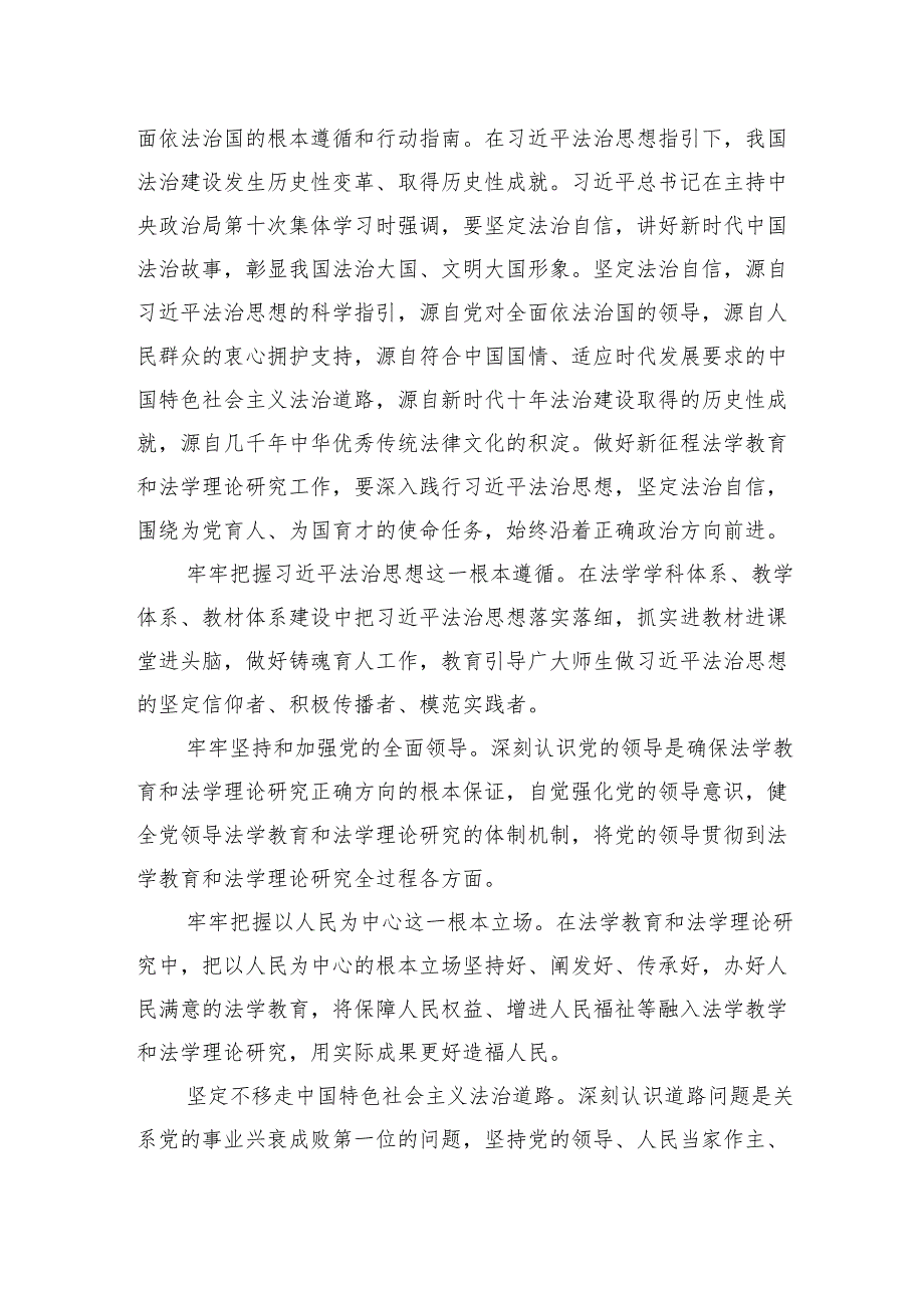 为在法治轨道上全面建设社会主义现代化国家提供有力理论支撑和人才保障.docx_第2页