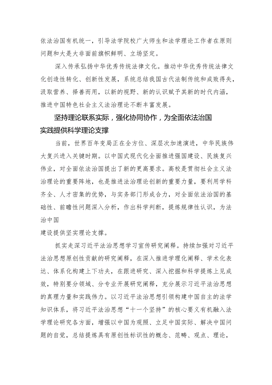 为在法治轨道上全面建设社会主义现代化国家提供有力理论支撑和人才保障.docx_第3页