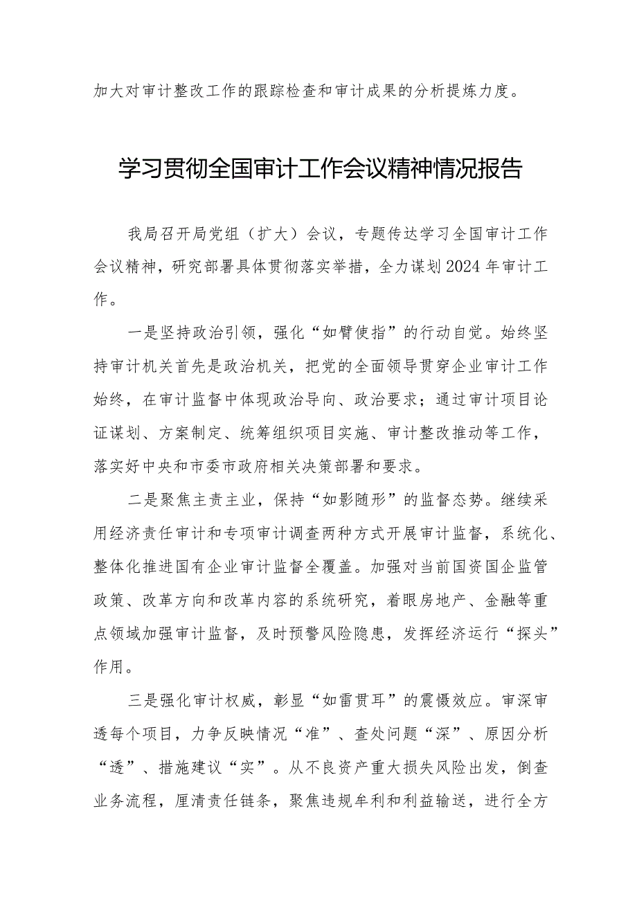 2024年全国审计工作会议精神学习情况报告十五篇.docx_第2页