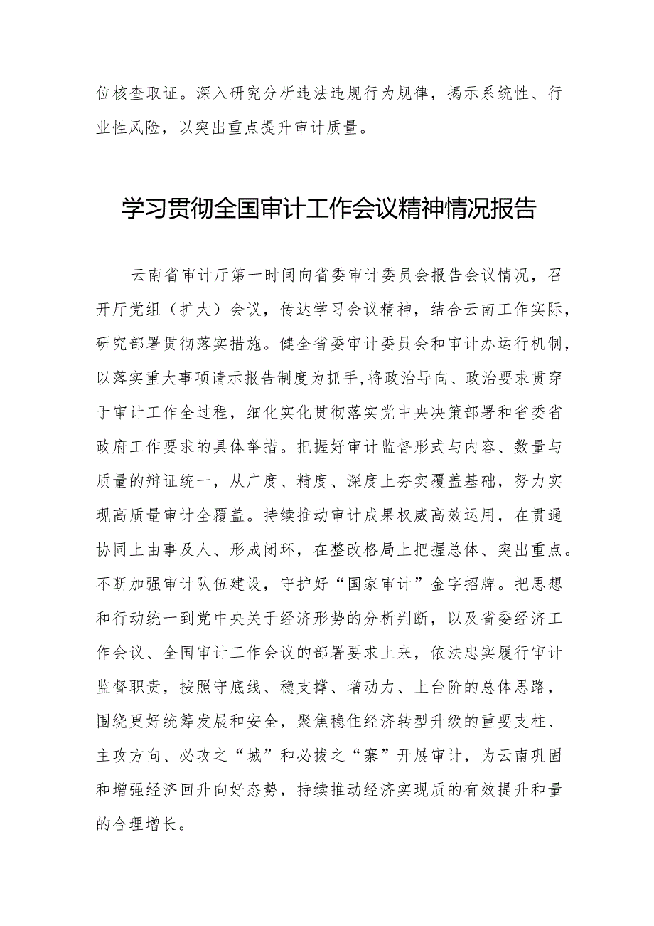 2024年全国审计工作会议精神学习情况报告十五篇.docx_第3页
