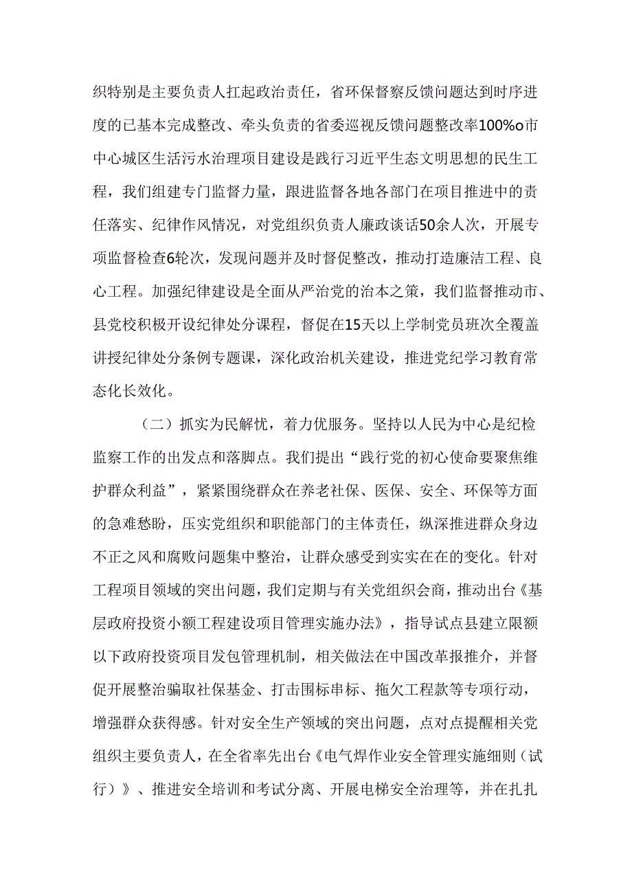 （5篇）党支部书记2024年述职述廉述党建工作报告.docx_第2页