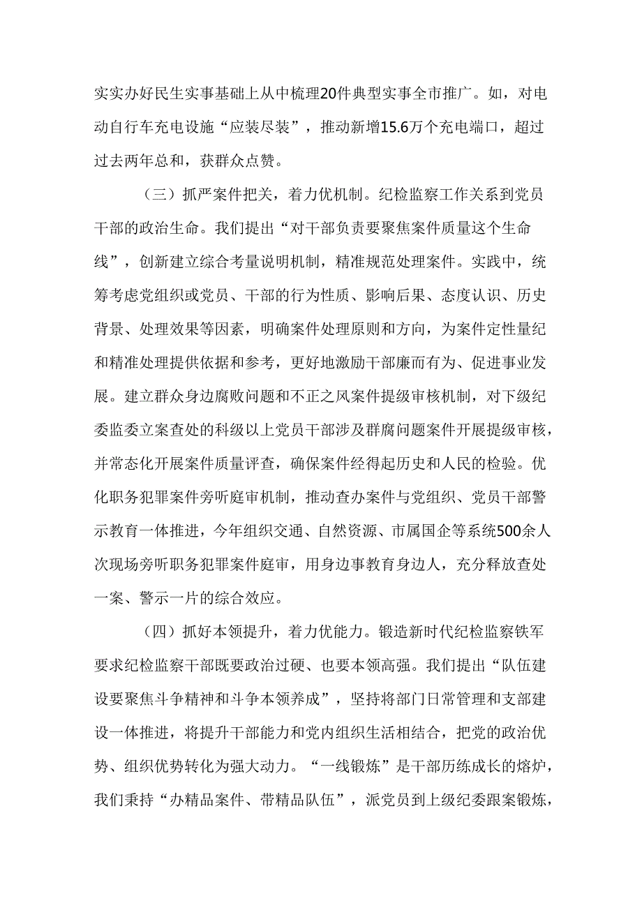 （5篇）党支部书记2024年述职述廉述党建工作报告.docx_第3页