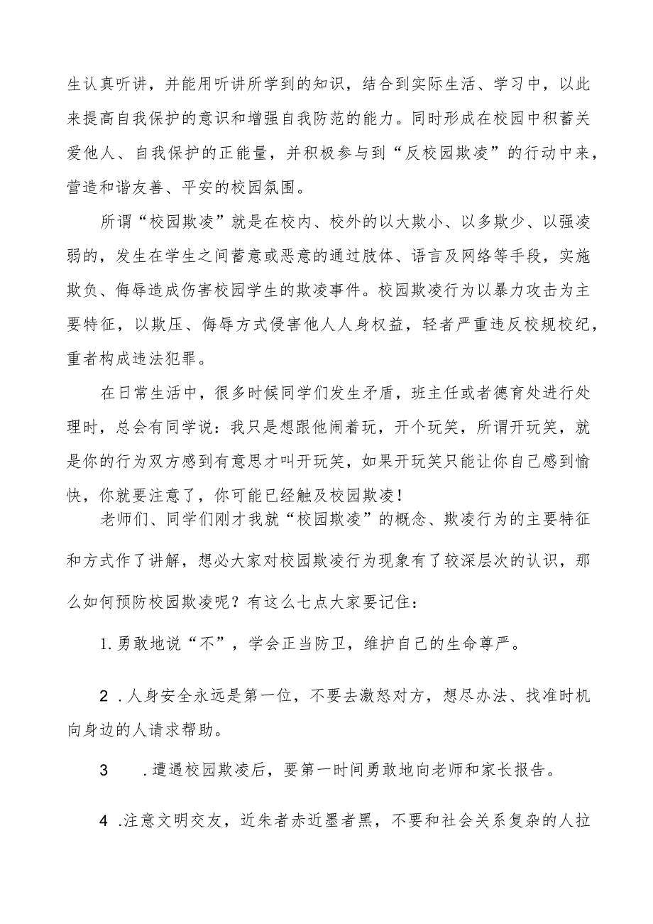 《预防学生欺凌共创和谐校园》预防校园欺凌国旗下讲话等精品范文4篇.docx_第3页