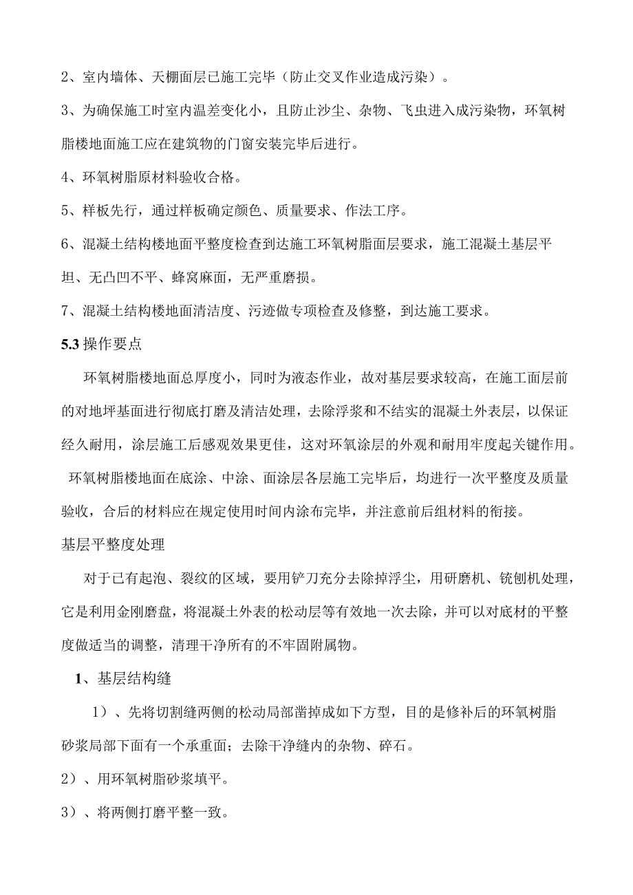 环氧树脂楼地面施工工法.docx_第3页