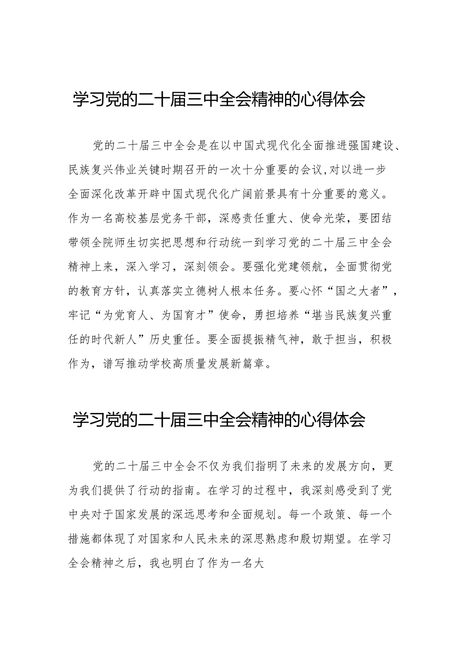 学习党的二十三中全会精神的心得感悟交流发言二十六篇.docx_第1页
