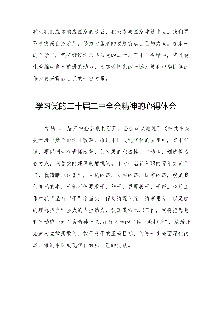学习党的二十三中全会精神的心得感悟交流发言二十六篇.docx_第2页