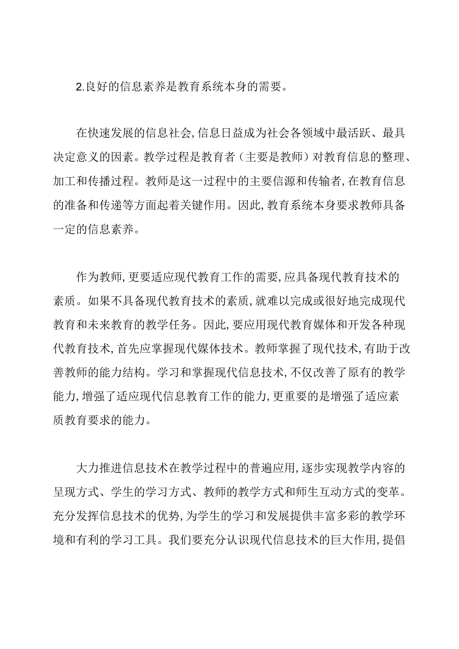 2020信息技术校本研修心得体会.docx_第2页