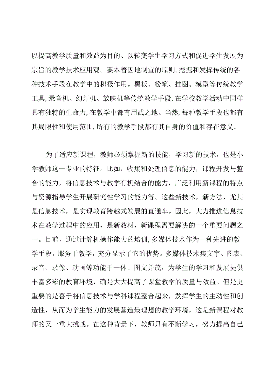 2020信息技术校本研修心得体会.docx_第3页