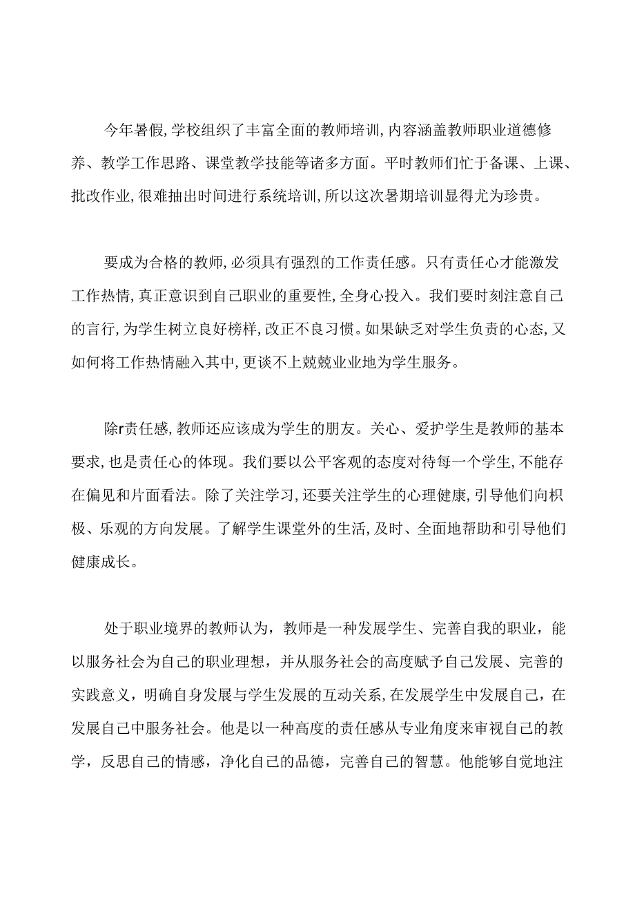 教师教学与班级管理培训心得体会.docx_第2页