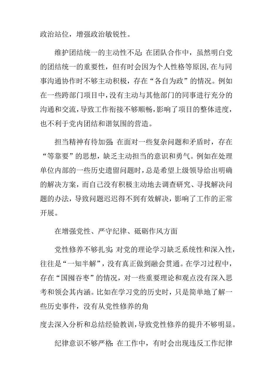2025年民主生活会个人党性分析发言材料围绕“增强党性、严守纪律、砥砺作风方面”等（四个带头方面）（八篇汇编）.docx_第2页
