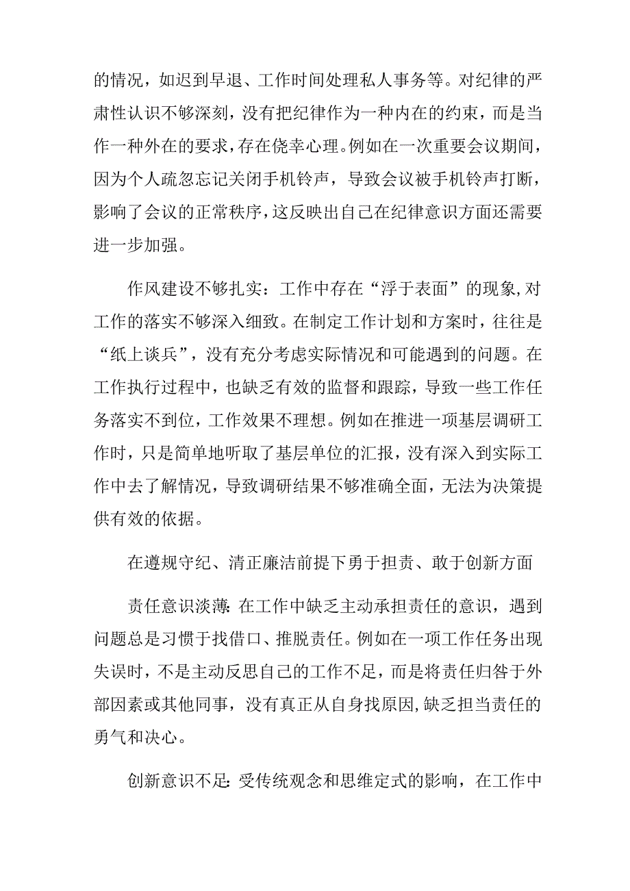 2025年民主生活会个人党性分析发言材料围绕“增强党性、严守纪律、砥砺作风方面”等（四个带头方面）（八篇汇编）.docx_第3页