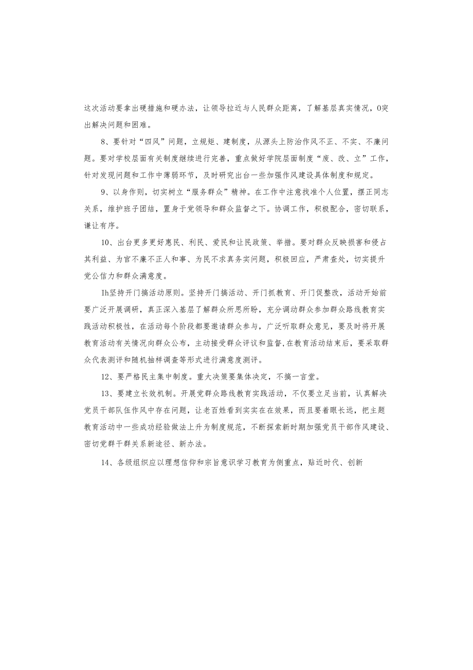 关于点评主题教育调研报告.docx_第2页