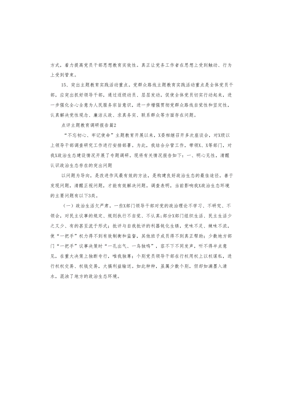 关于点评主题教育调研报告.docx_第3页