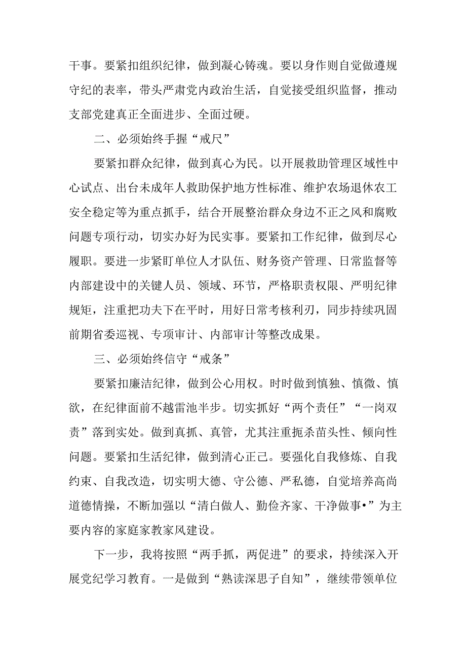 2024年开展党纪学习教育心得感悟 汇编34份.docx_第2页