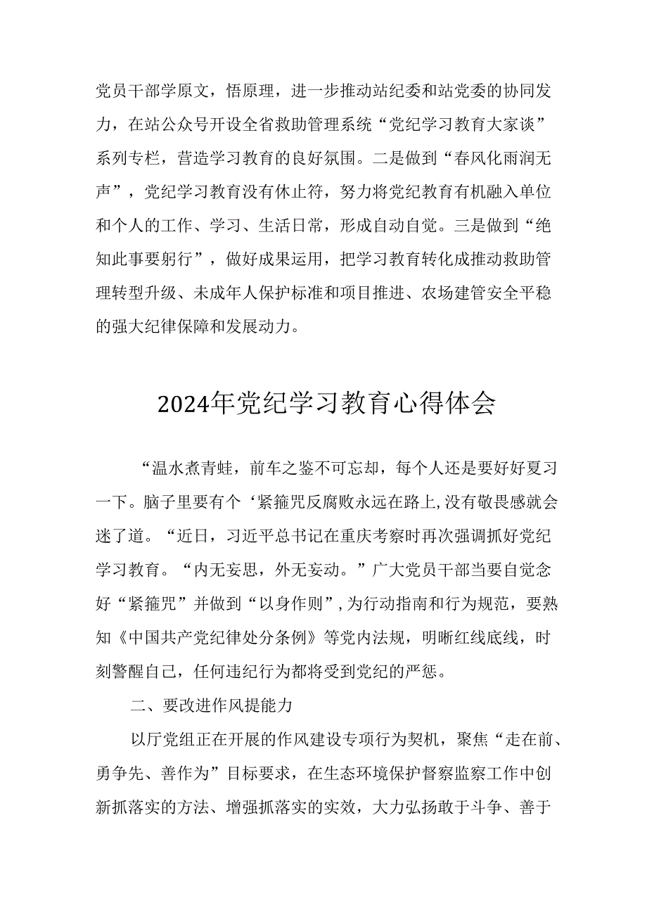 2024年开展党纪学习教育心得感悟 汇编34份.docx_第3页