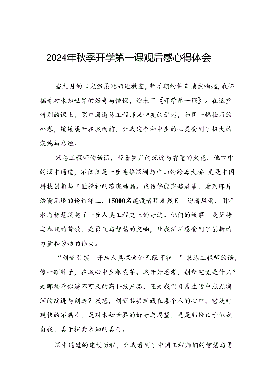 2024年开学第一课观后感十篇.docx_第1页