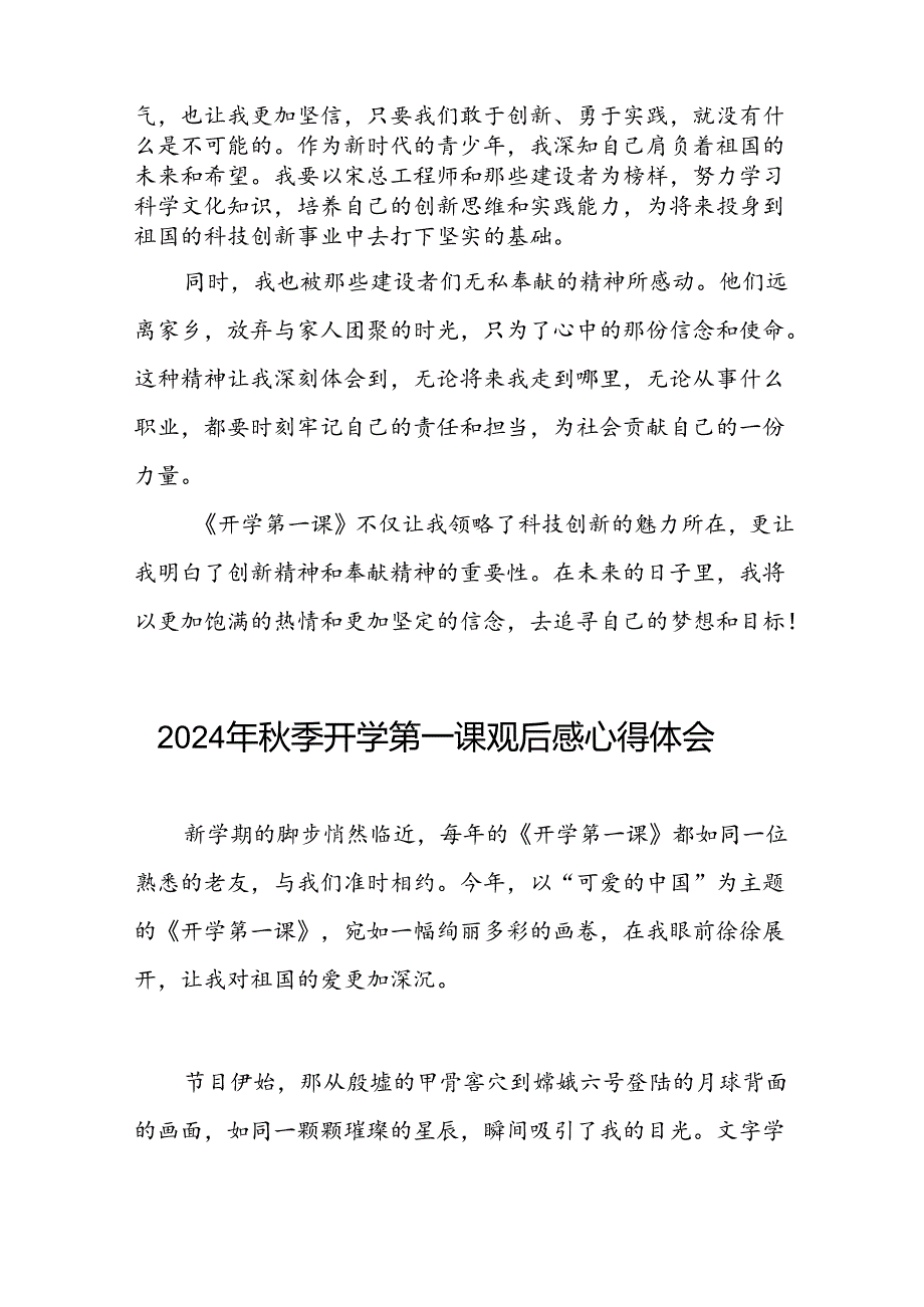 2024年开学第一课观后感十篇.docx_第2页