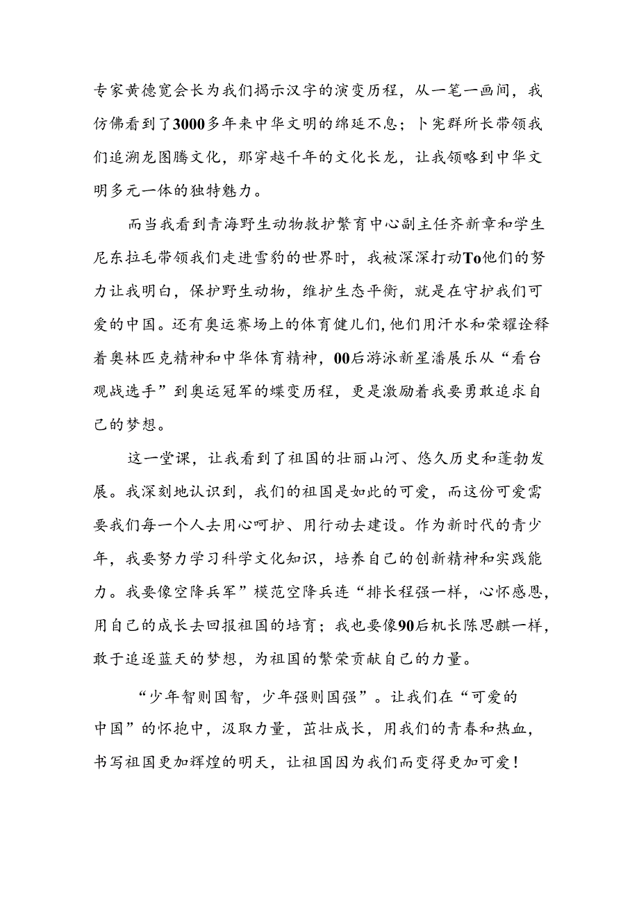 2024年开学第一课观后感十篇.docx_第3页