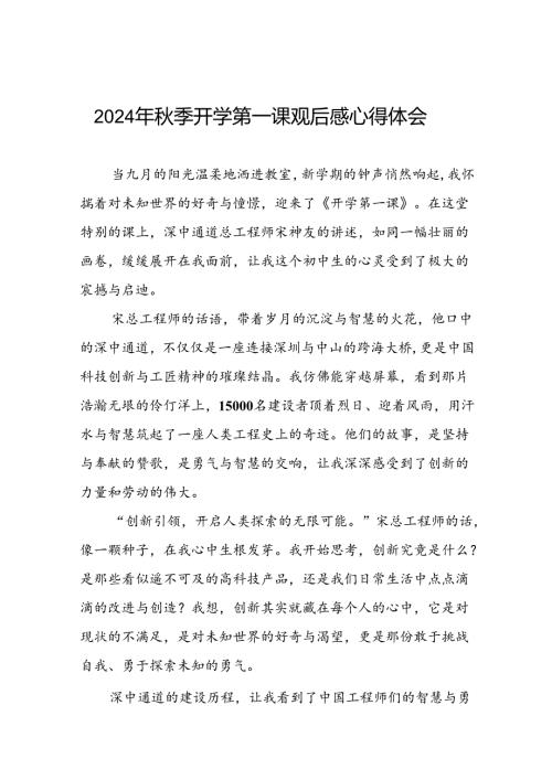 2024年开学第一课观后感十篇.docx
