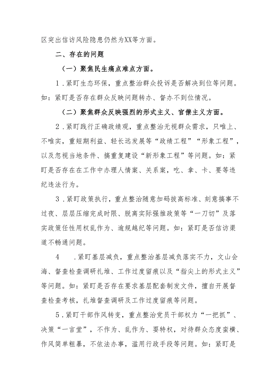 2024年公立学校关于开展群众身边不正之风和腐败问题集中整治工作情况总结 合计21份.docx_第3页