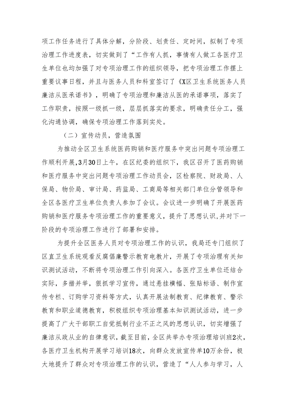 2024年医药领域腐败问题集中整治情况汇报（共14篇）.docx_第3页