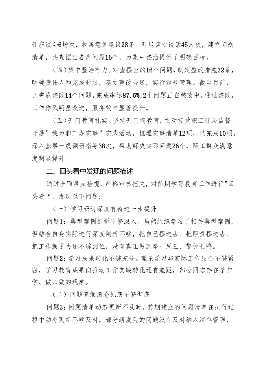 完整2025学习教育回头看情况汇报合集资料.docx_第2页