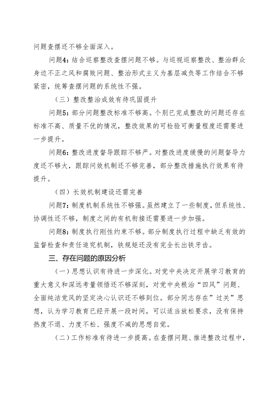 完整2025学习教育回头看情况汇报合集资料.docx_第3页