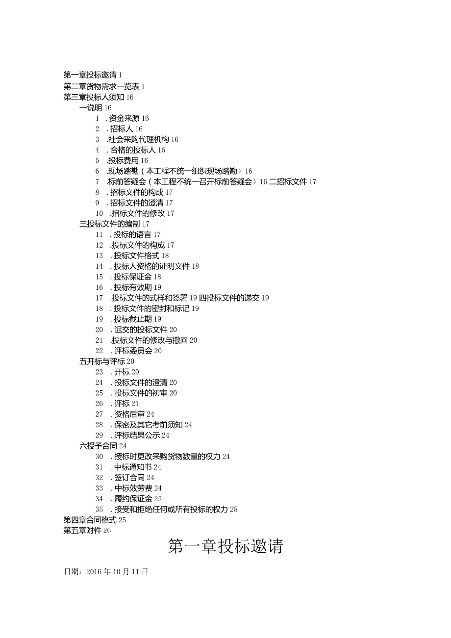 深圳市宝安区人民法院(市)基层法庭视频接访及视频会议设备购置采购项目招标文件.docx_第2页
