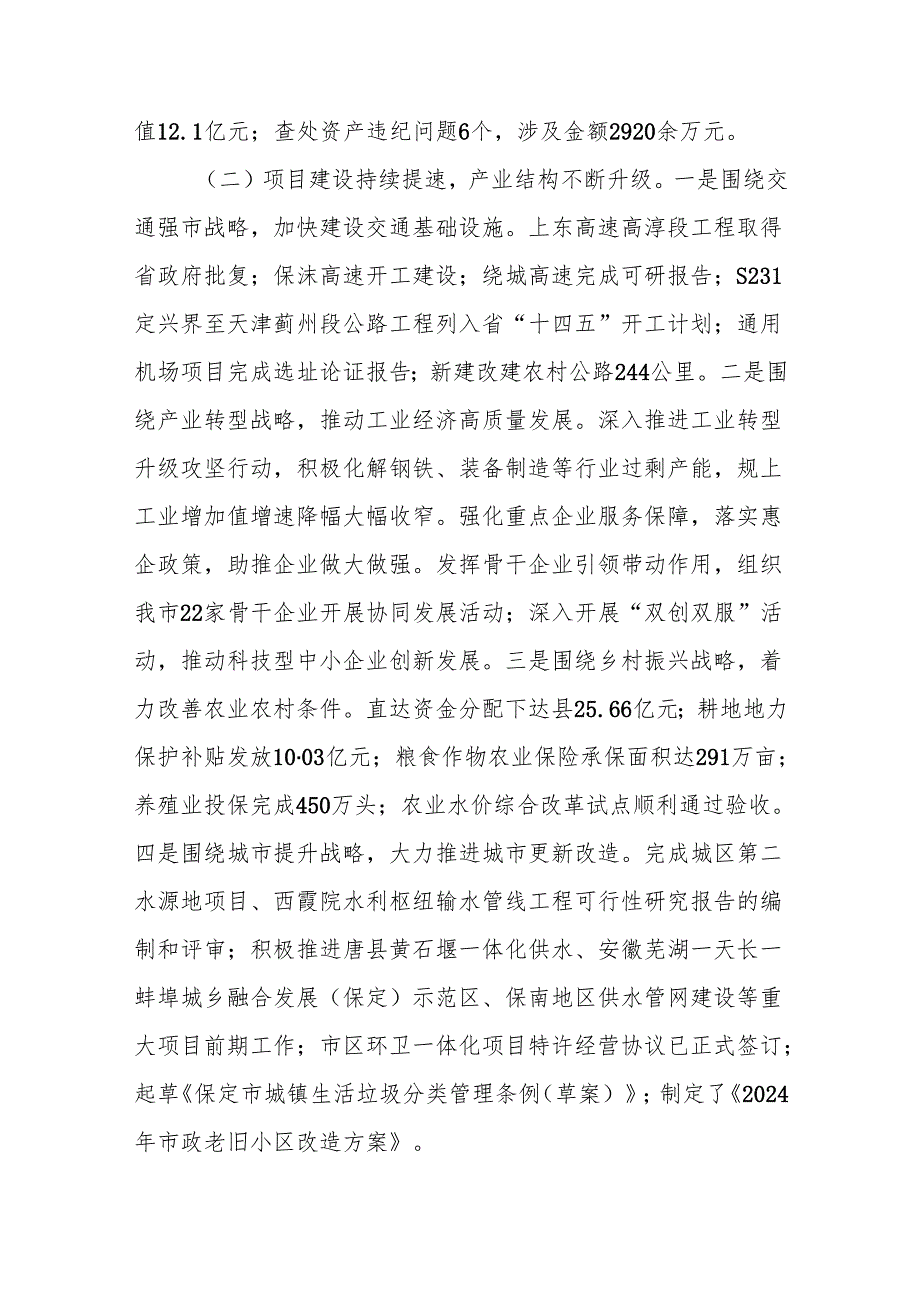 2024年市县财政局工作总结及2025年下一步工作计划2篇.docx_第3页