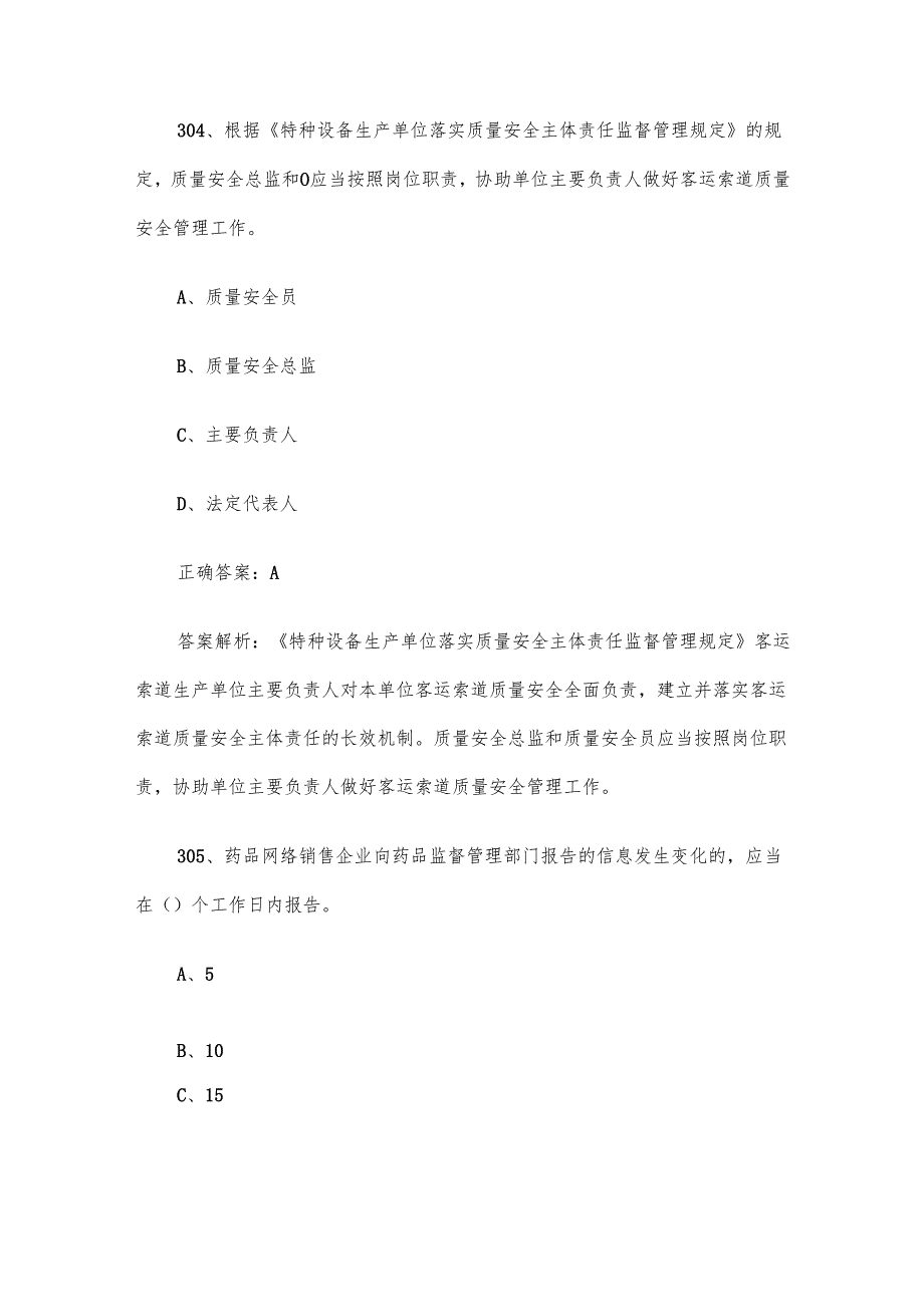 第三全国市场监督管理法律知识竞赛题库及答案（301400道）.docx_第3页