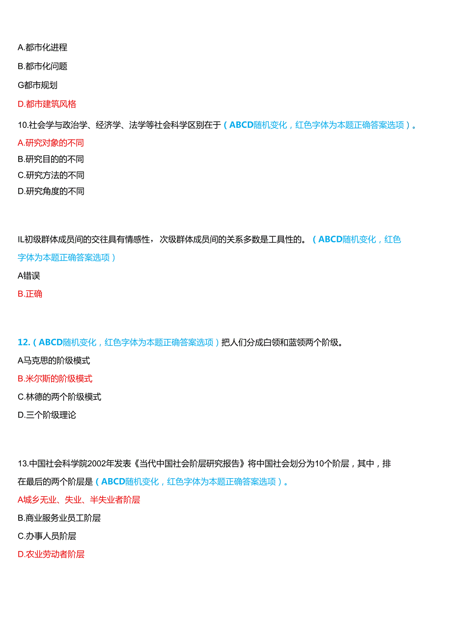 2024期河南开放大学《社会学概论》一平台无纸化考试(作业练习2)试题及答案.docx_第3页