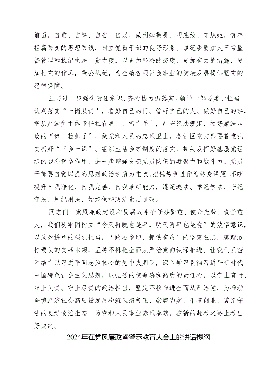 镇党委书记在党风廉政建设和反腐败工作会议上的讲话（共三篇）.docx_第2页