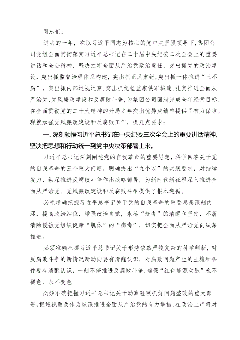 镇党委书记在党风廉政建设和反腐败工作会议上的讲话（共三篇）.docx_第3页