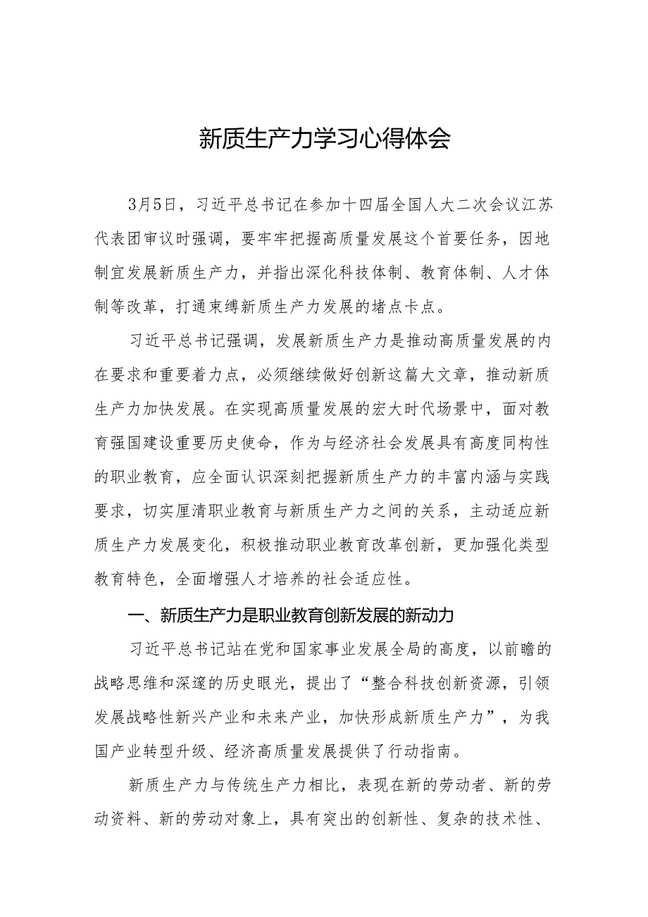 2024年关于发展新质生产力专题培训心得体交流发言二十六篇.docx_第1页