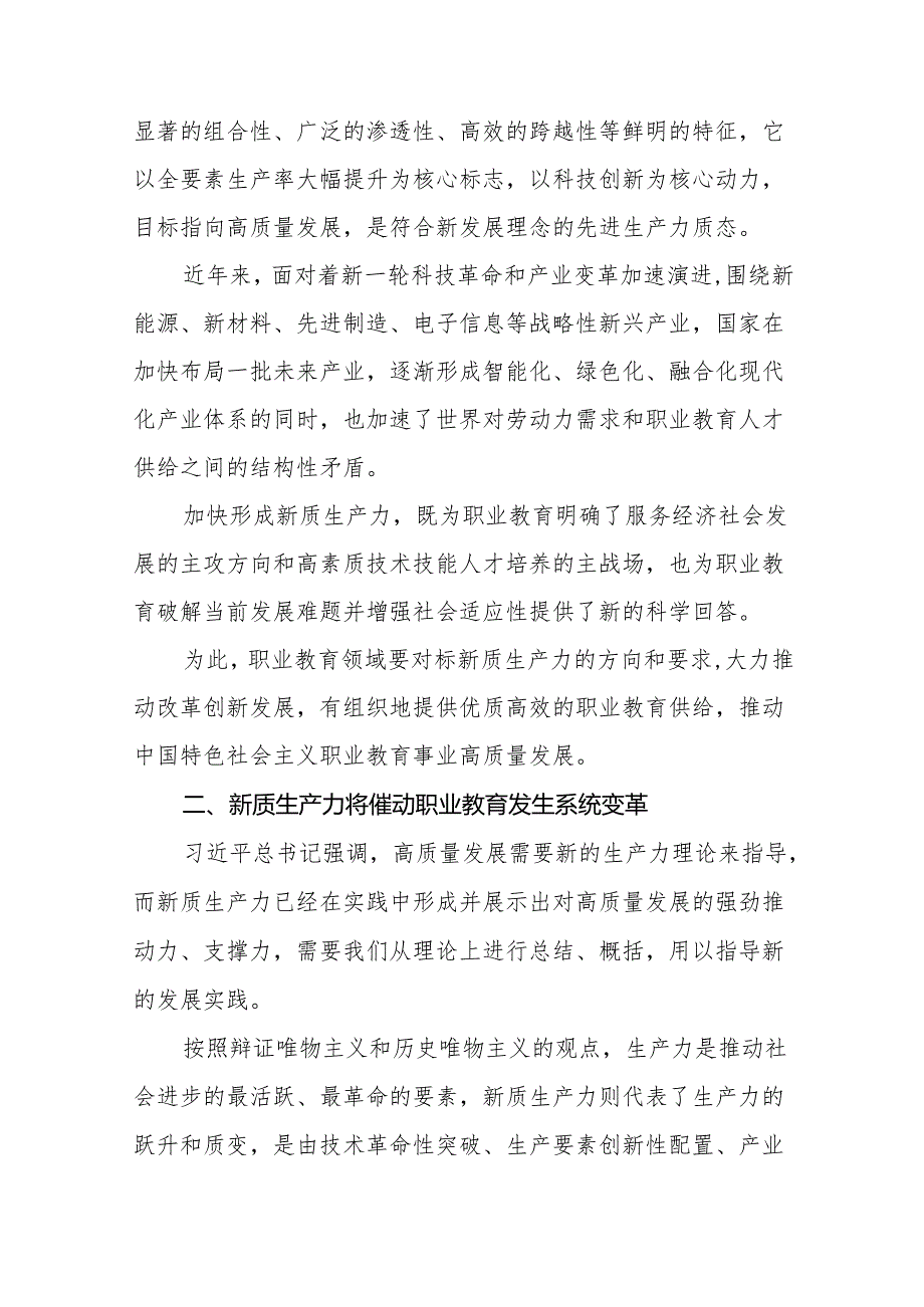 2024年关于发展新质生产力专题培训心得体交流发言二十六篇.docx_第2页