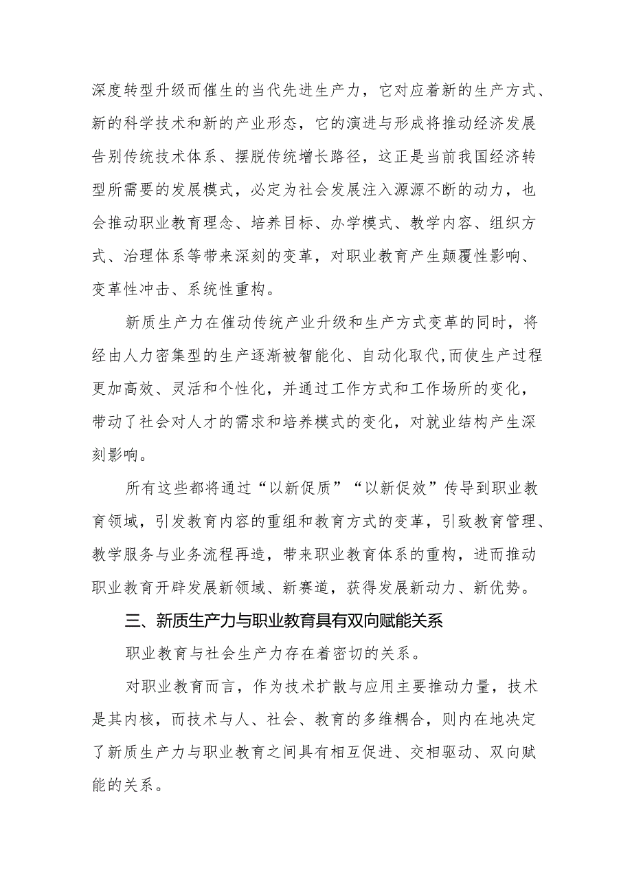 2024年关于发展新质生产力专题培训心得体交流发言二十六篇.docx_第3页