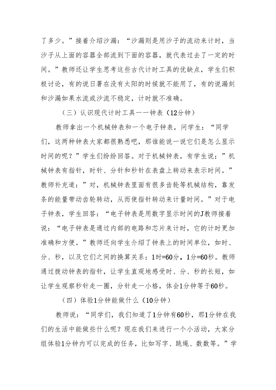 计量时间听课记录.docx_第2页