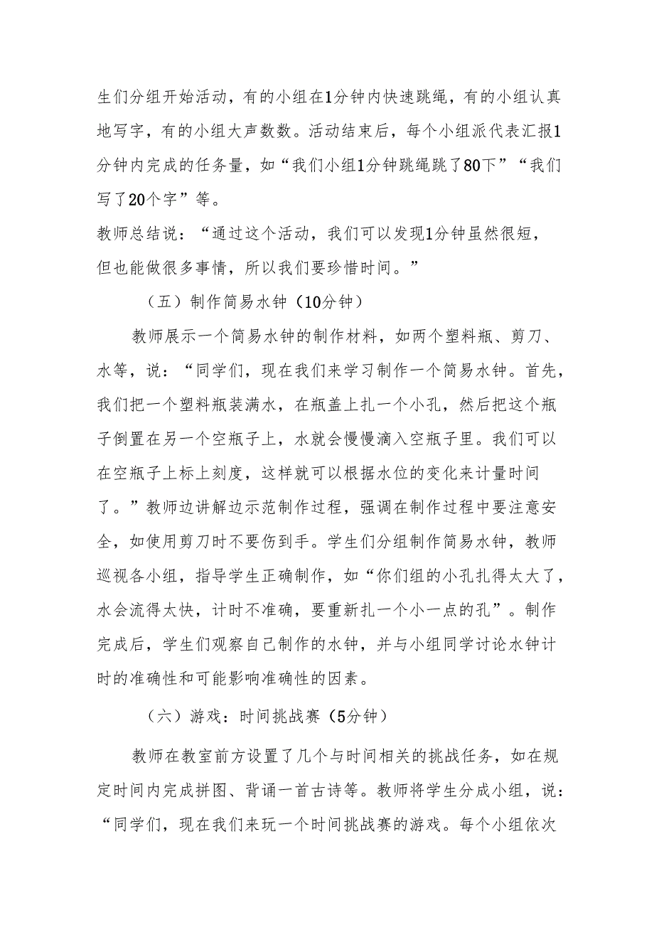 计量时间听课记录.docx_第3页