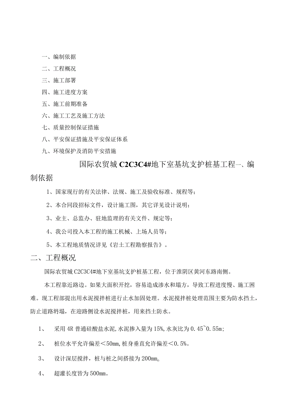 水泥搅拌桩施工方案(新)[1111.docx_第2页