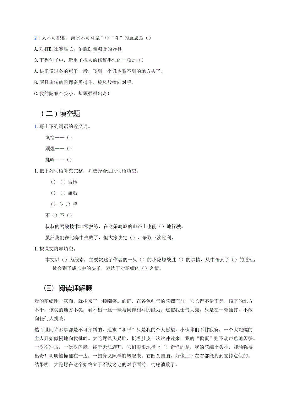 四年级上册《陀螺》学习重点、难点及练习.docx_第3页