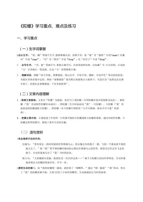四年级上册《陀螺》学习重点、难点及练习.docx