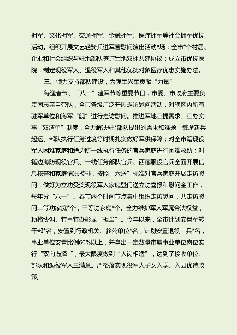 退役军人事务局双拥工作亮点及经验做法（最新分享）.docx_第3页