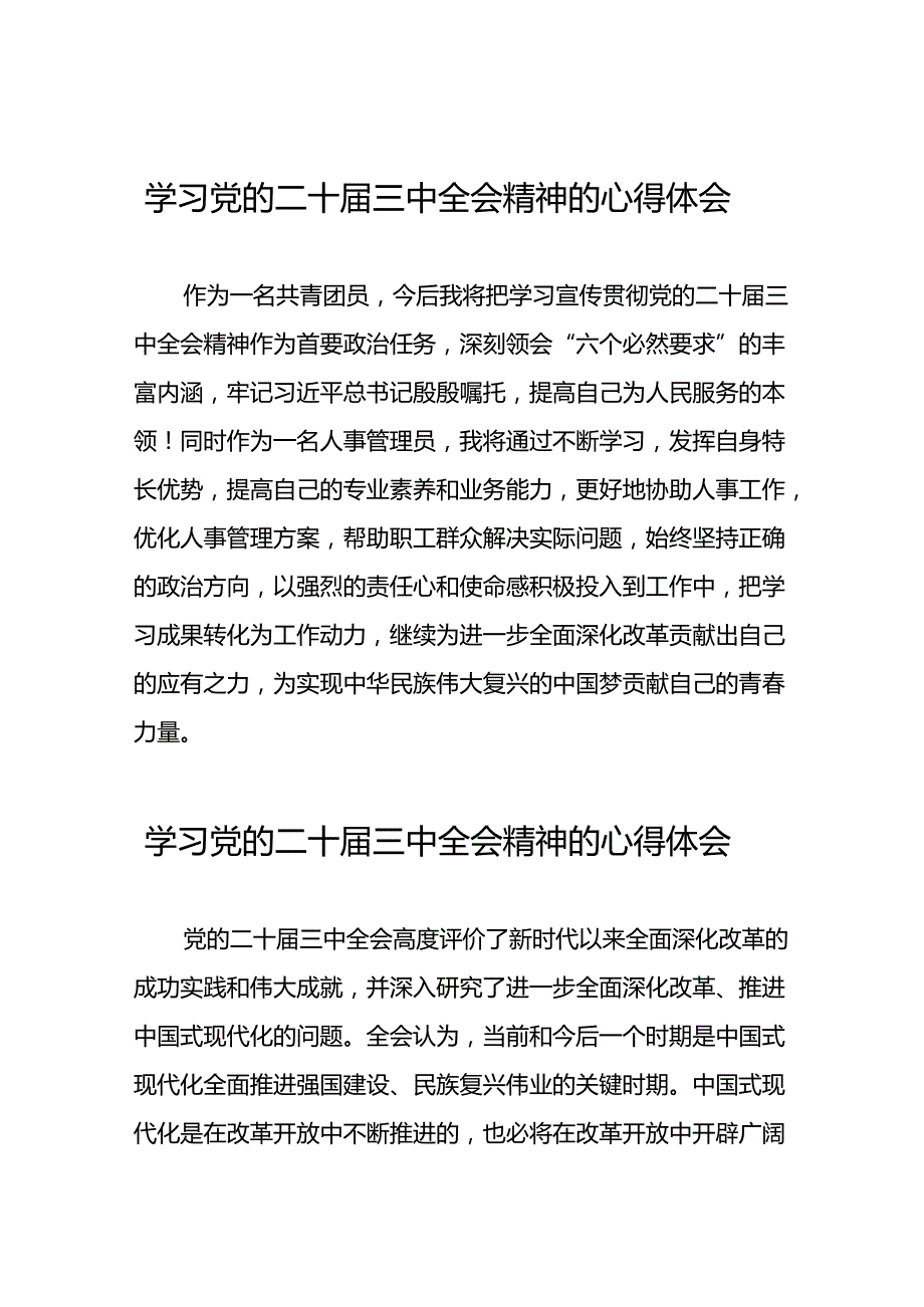 关于二十三中全会精神的学习心得体会样本三十五篇.docx_第1页