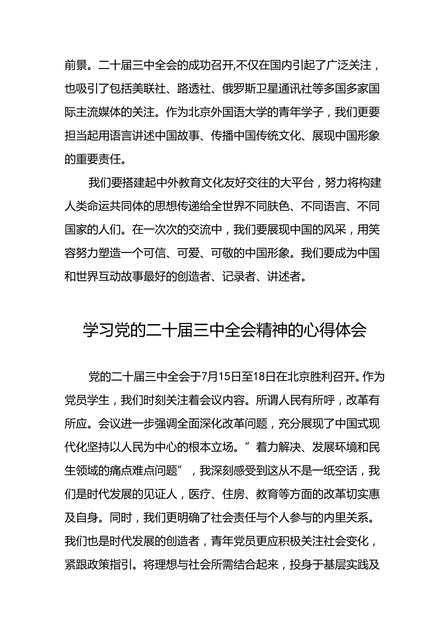 关于二十三中全会精神的学习心得体会样本三十五篇.docx_第2页