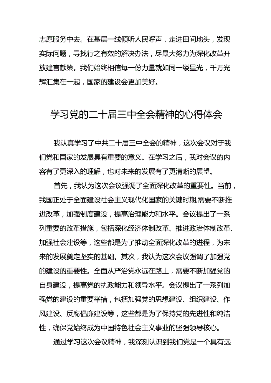 关于二十三中全会精神的学习心得体会样本三十五篇.docx_第3页