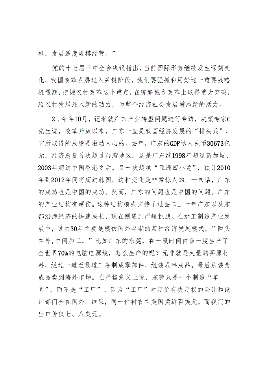 浙江国家公务员申论考试真题及答案.docx_第2页